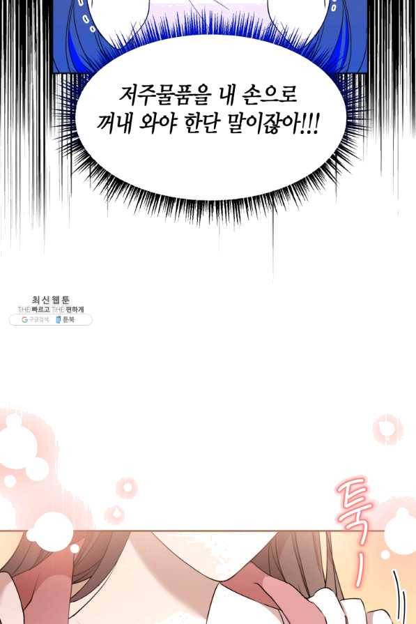아이고, 폐하! 45화 48