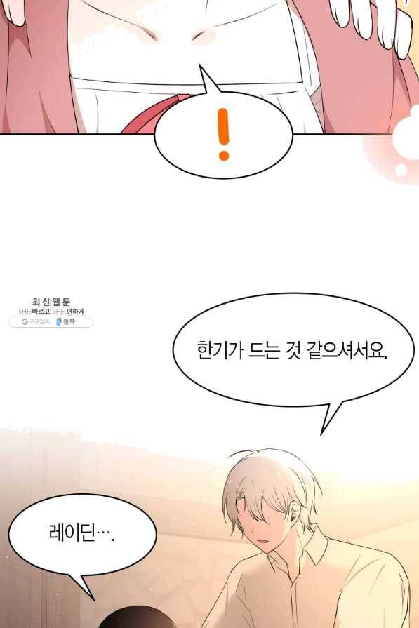 아이고, 폐하! 45화 49