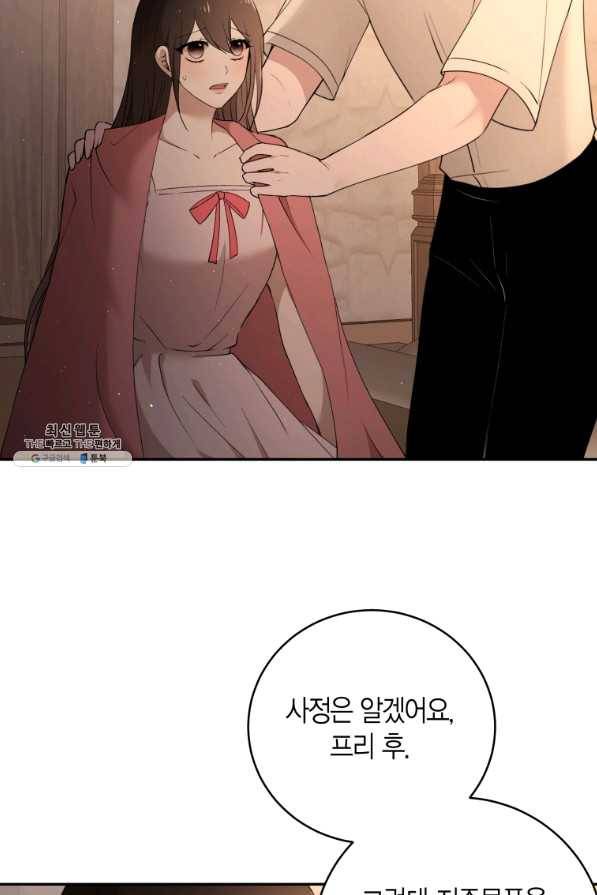 아이고, 폐하! 45화 50