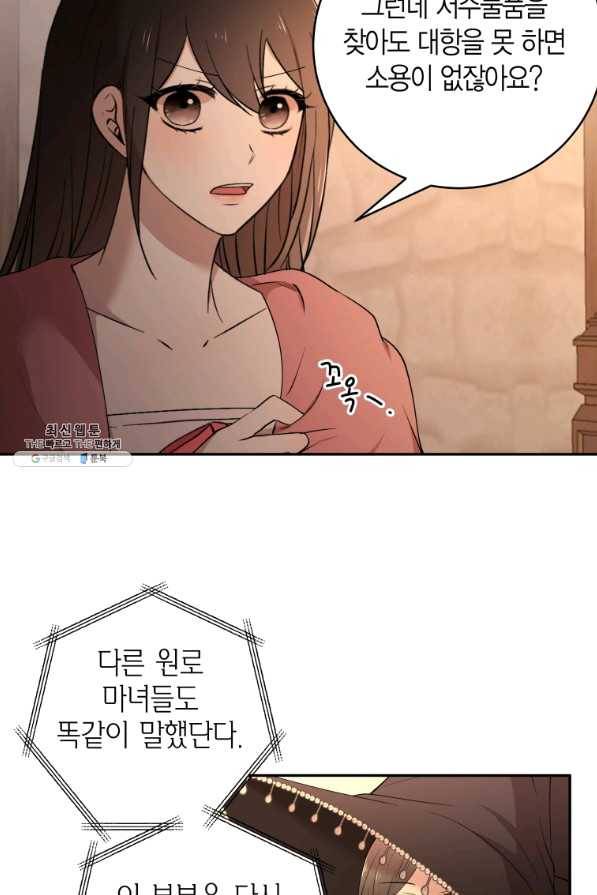 아이고, 폐하! 45화 51