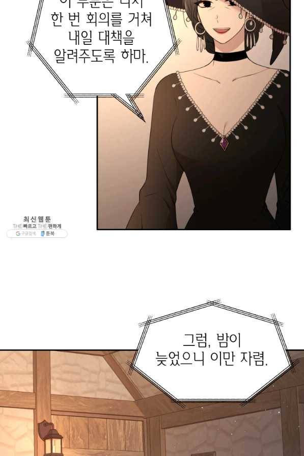 아이고, 폐하! 45화 52