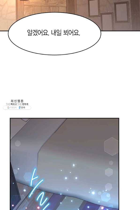 아이고, 폐하! 45화 53