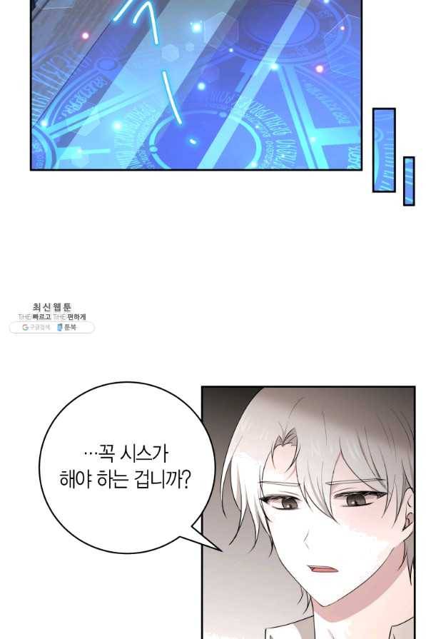 아이고, 폐하! 45화 54