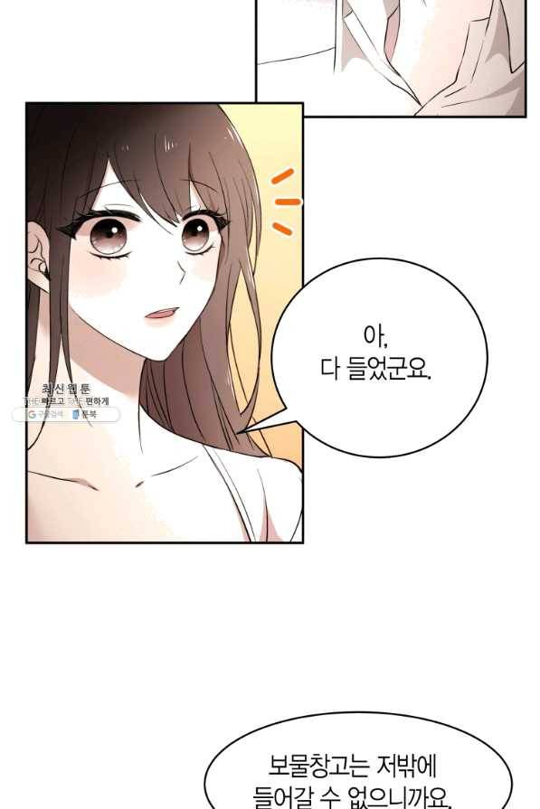 아이고, 폐하! 45화 55