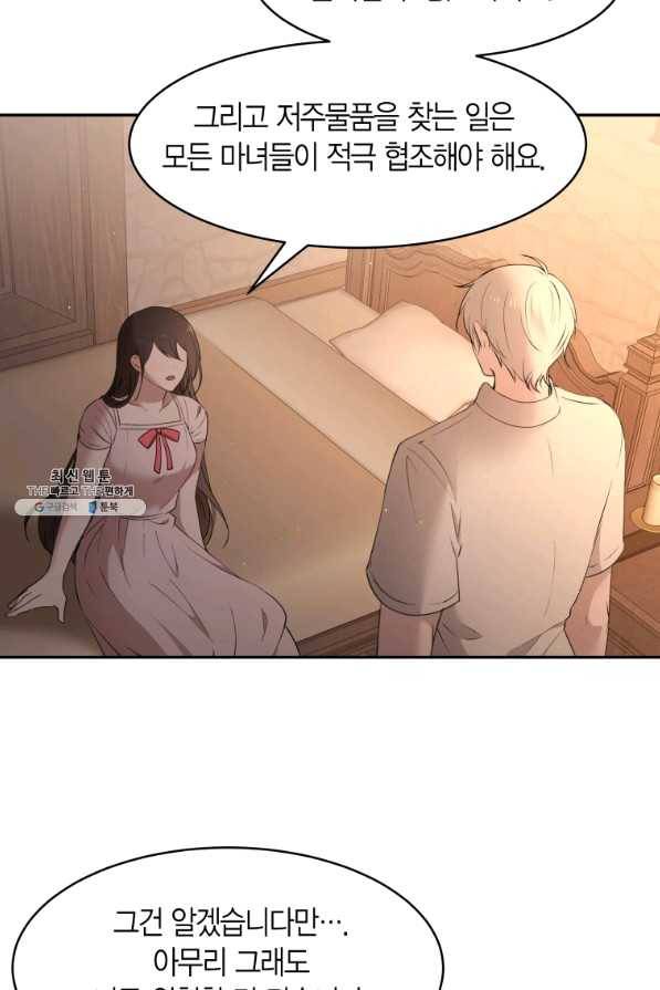 아이고, 폐하! 45화 56