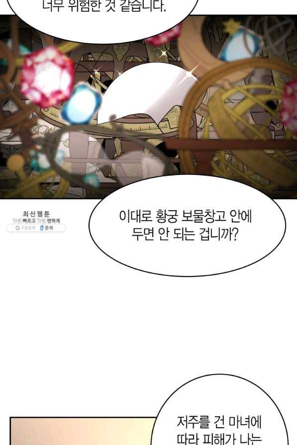 아이고, 폐하! 45화 57