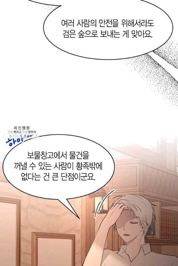 아이고, 폐하! 45화 59