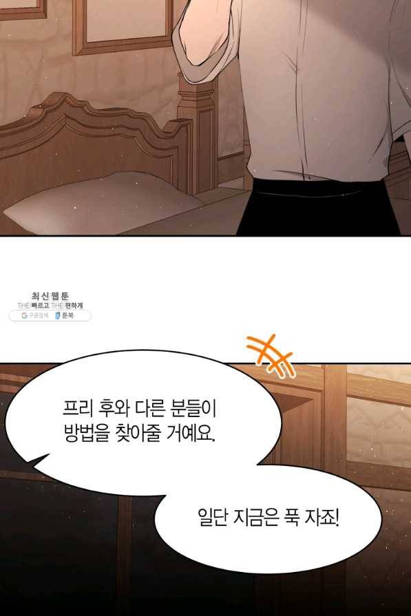 아이고, 폐하! 45화 60