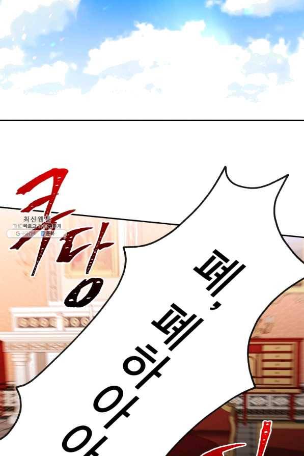 아이고, 폐하! 45화 62