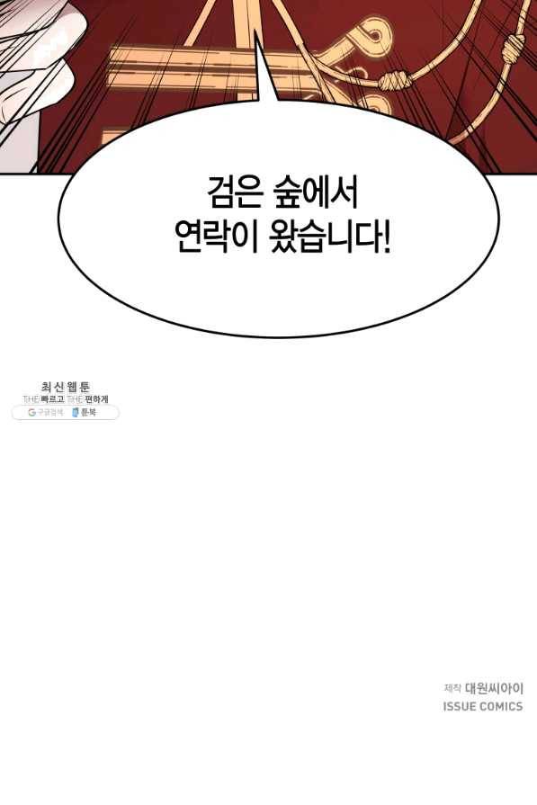 아이고, 폐하! 45화 64