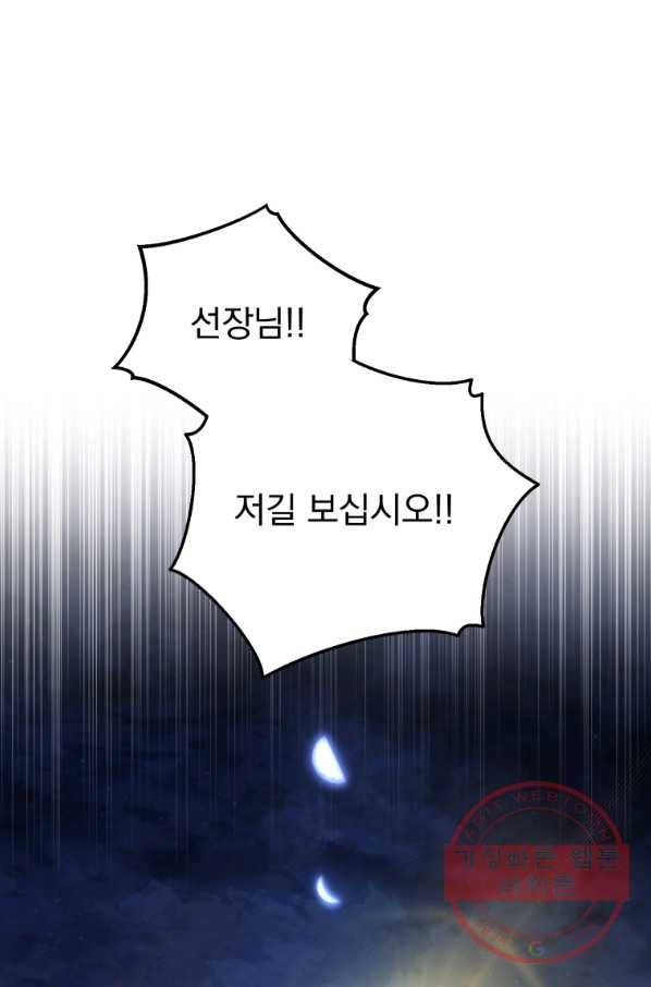 패스파인더 52화 1