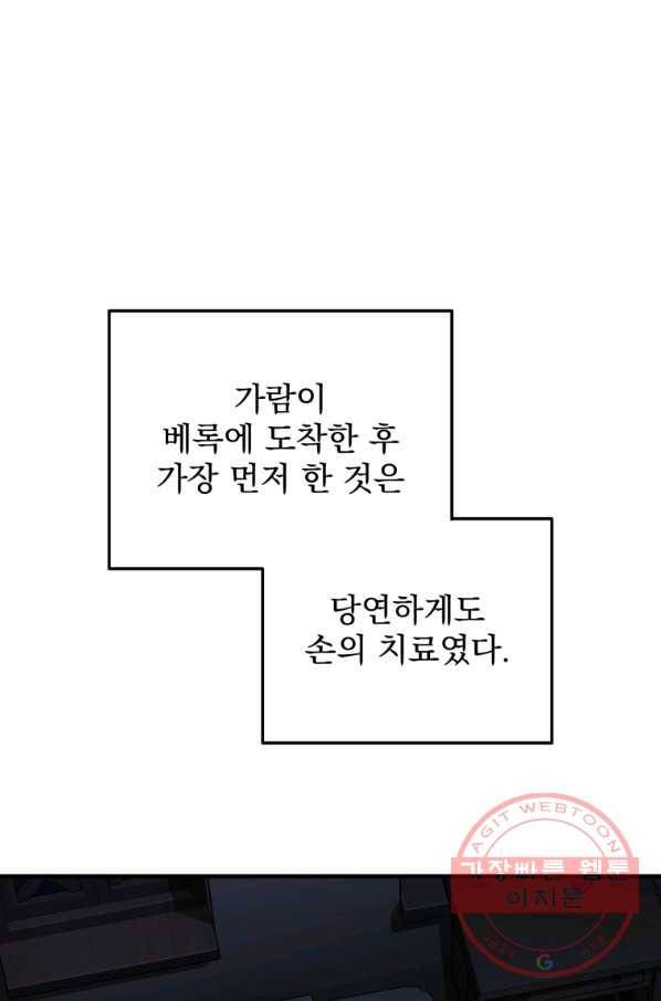 패스파인더 52화 7