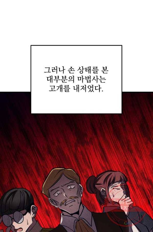 패스파인더 52화 10