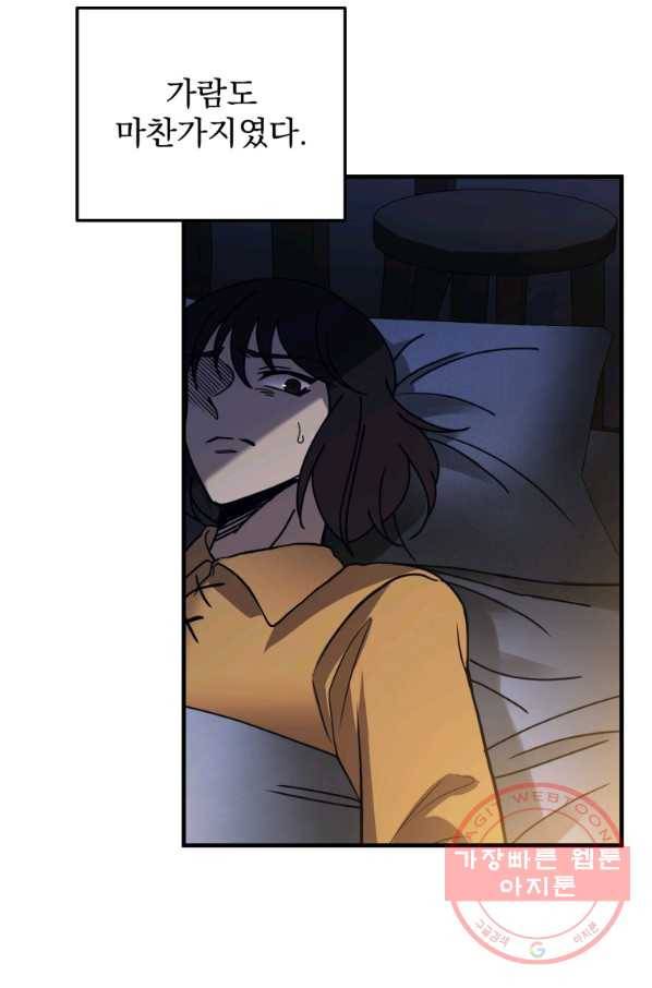 패스파인더 52화 12