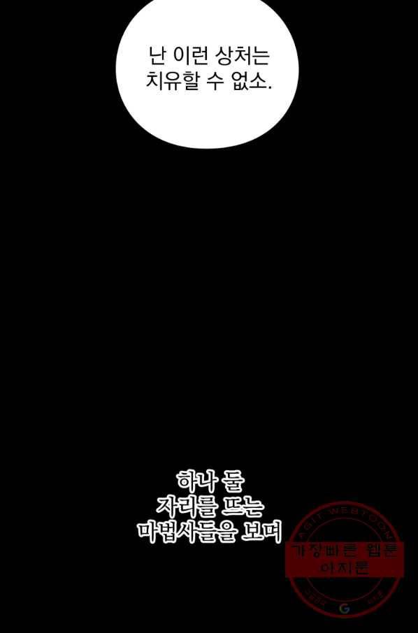 패스파인더 52화 15