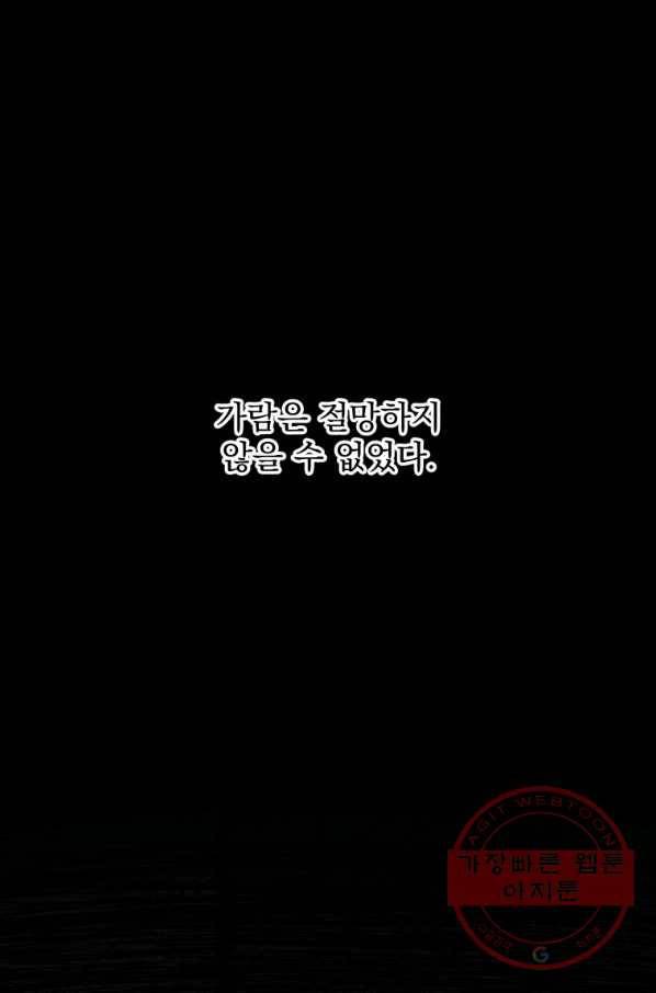 패스파인더 52화 16