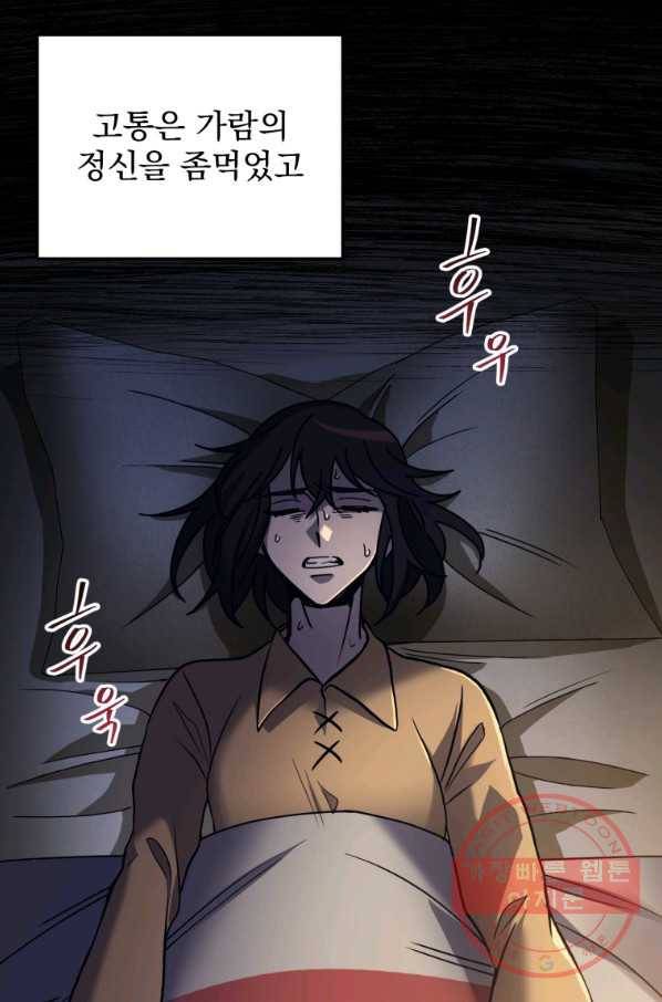 패스파인더 52화 17