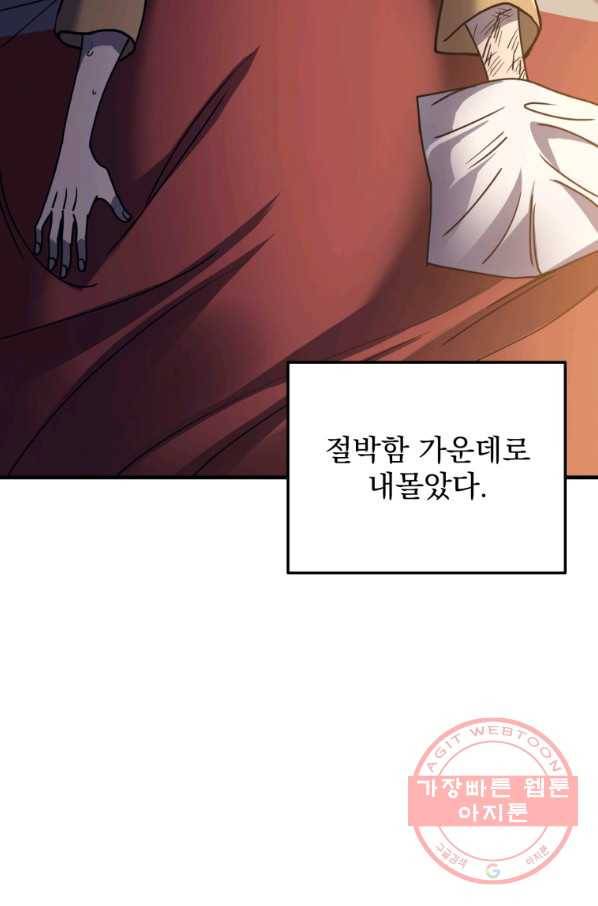 패스파인더 52화 18