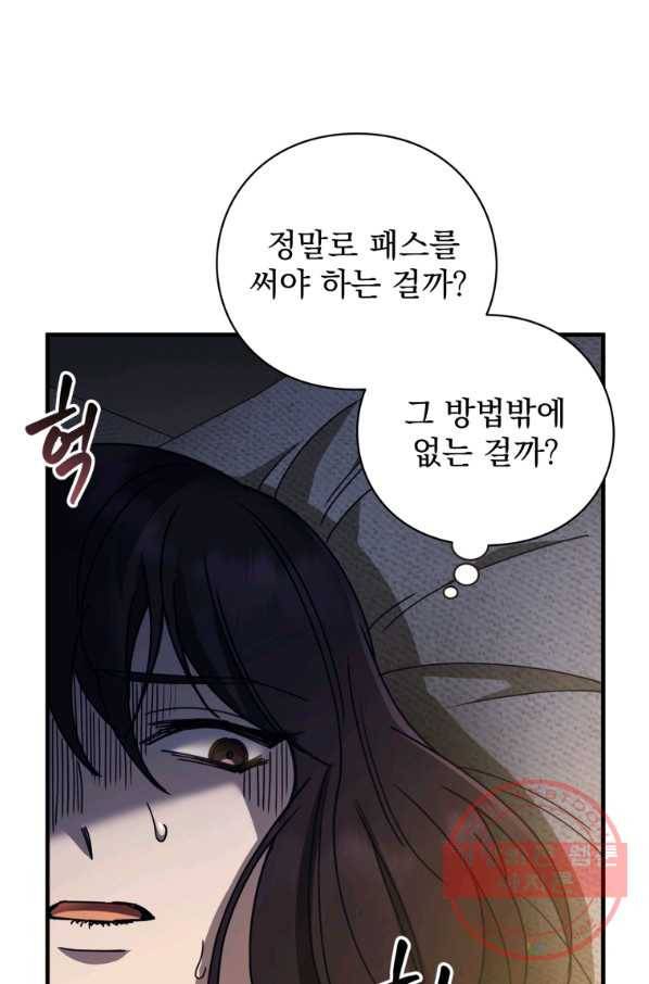 패스파인더 52화 19