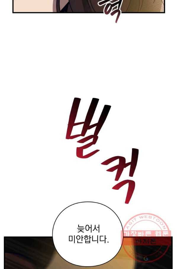 패스파인더 52화 20