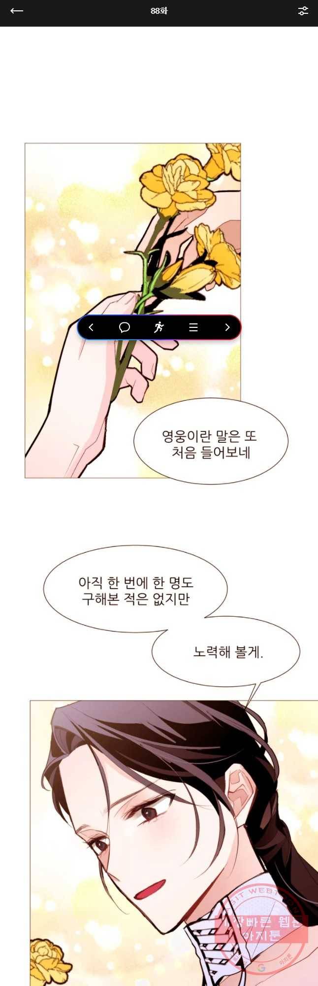 흔한 환생녀의 사정 88화 1