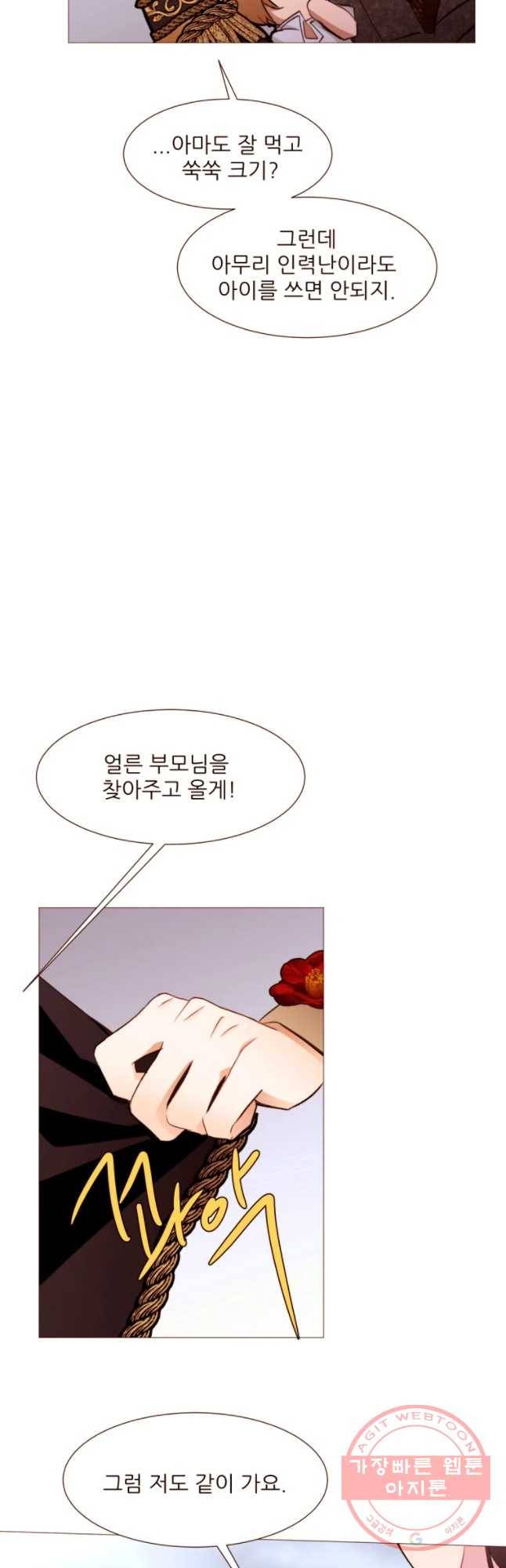 흔한 환생녀의 사정 88화 4