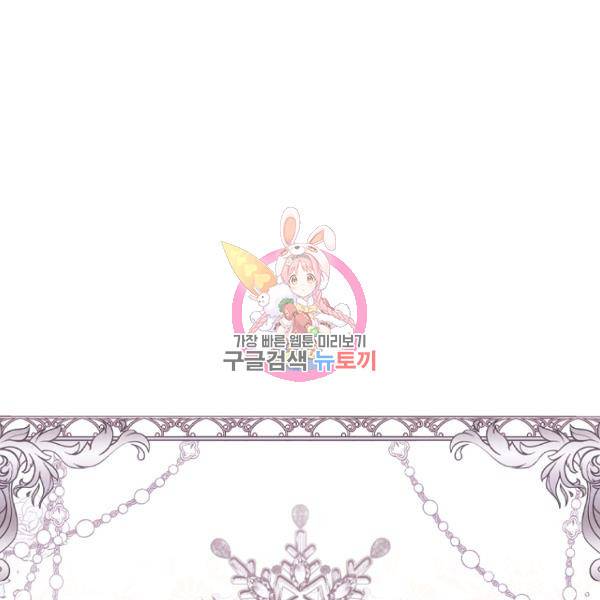 남주의 입양딸이 되었습니다 44화 1