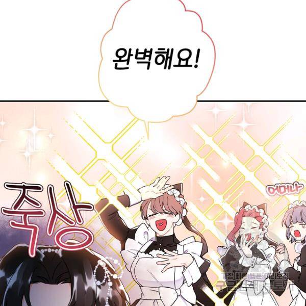 남주의 입양딸이 되었습니다 44화 4