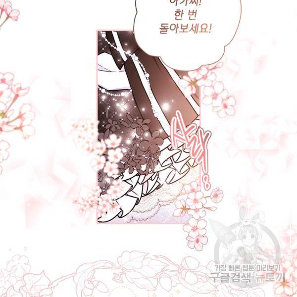 남주의 입양딸이 되었습니다 44화 6