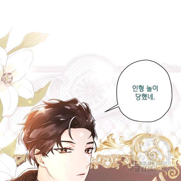 남주의 입양딸이 되었습니다 44화 14