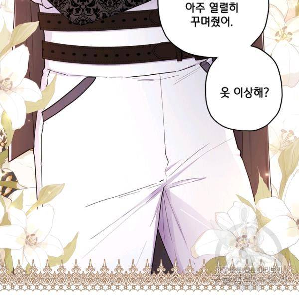 남주의 입양딸이 되었습니다 44화 16
