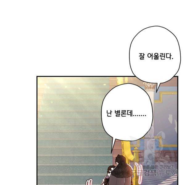 남주의 입양딸이 되었습니다 44화 17