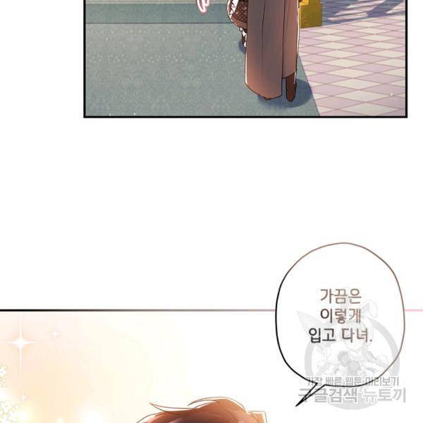 남주의 입양딸이 되었습니다 44화 18