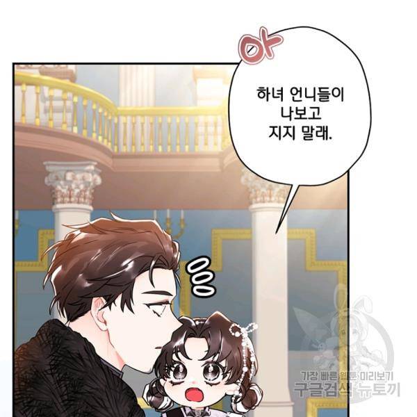 남주의 입양딸이 되었습니다 44화 22