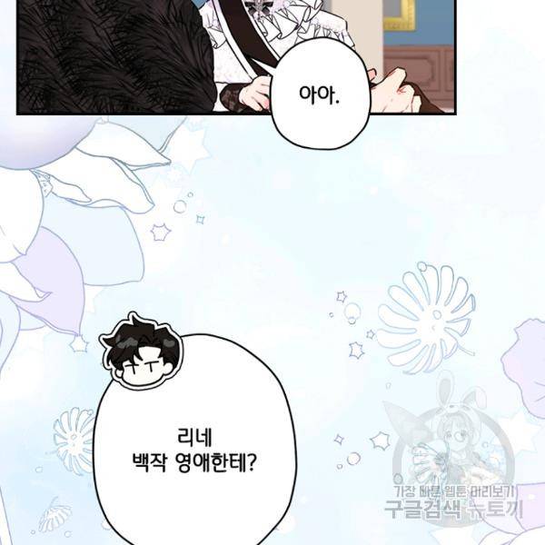 남주의 입양딸이 되었습니다 44화 23