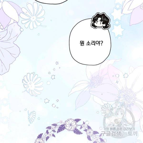 남주의 입양딸이 되었습니다 44화 24