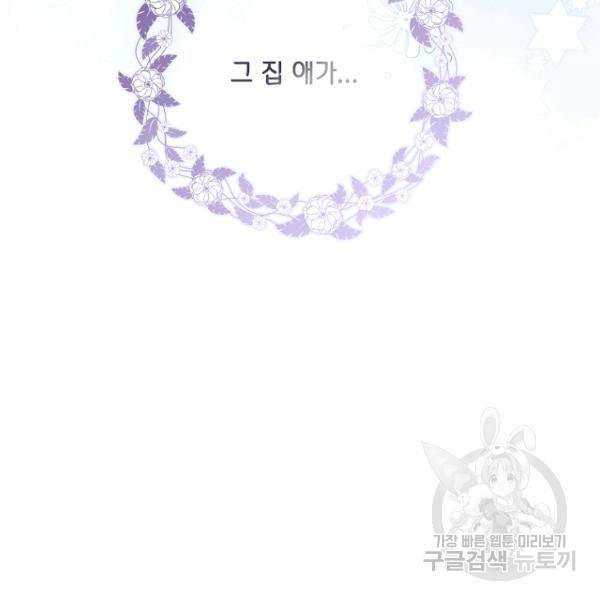 남주의 입양딸이 되었습니다 44화 25