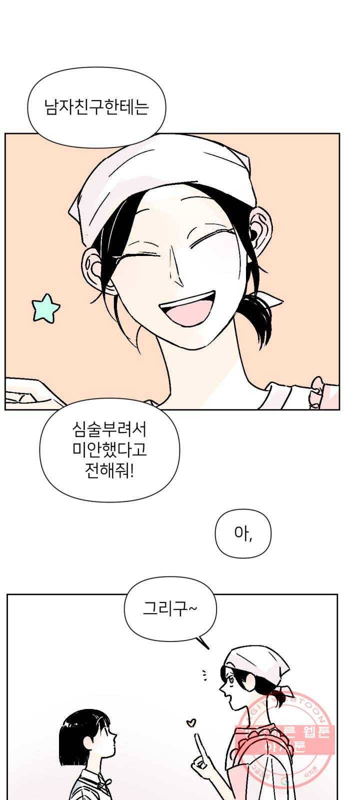 같은 학교 친구 33화 1