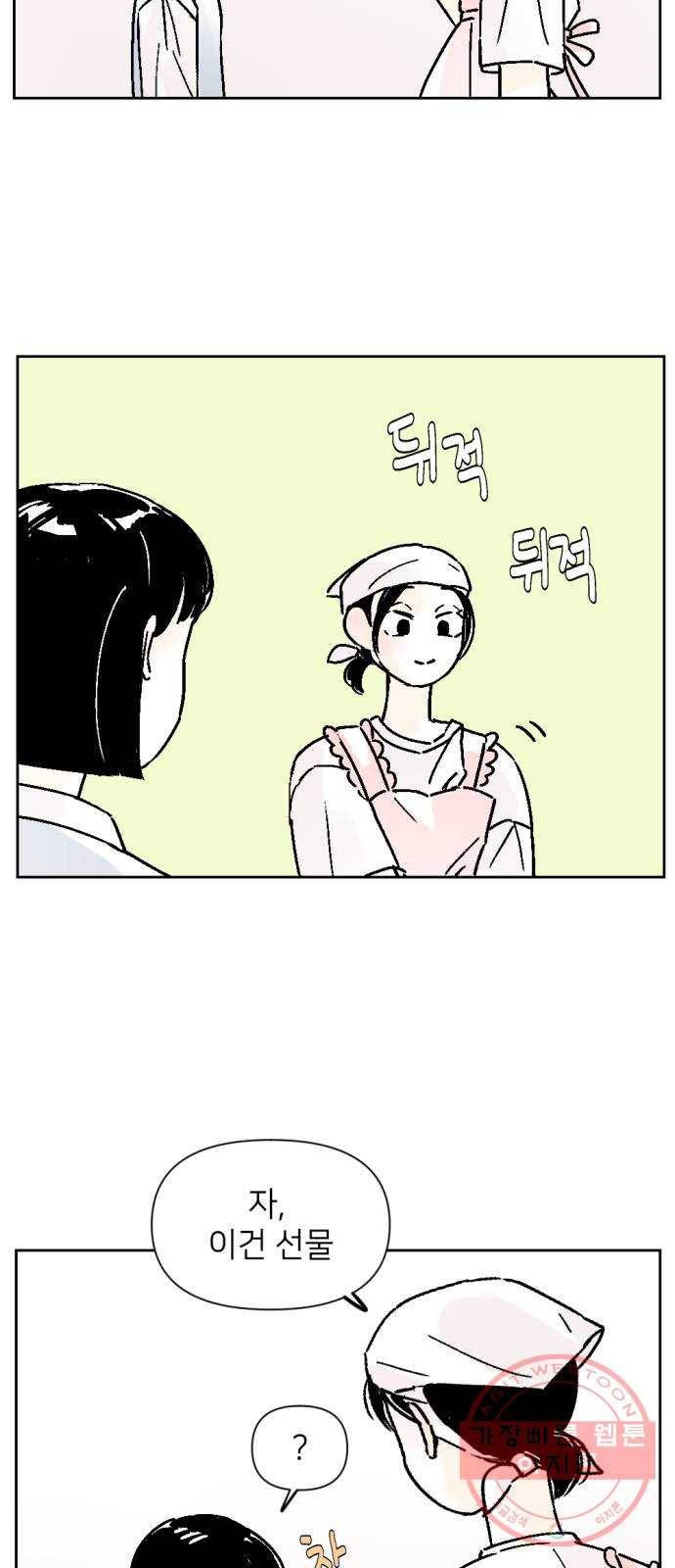 같은 학교 친구 33화 2