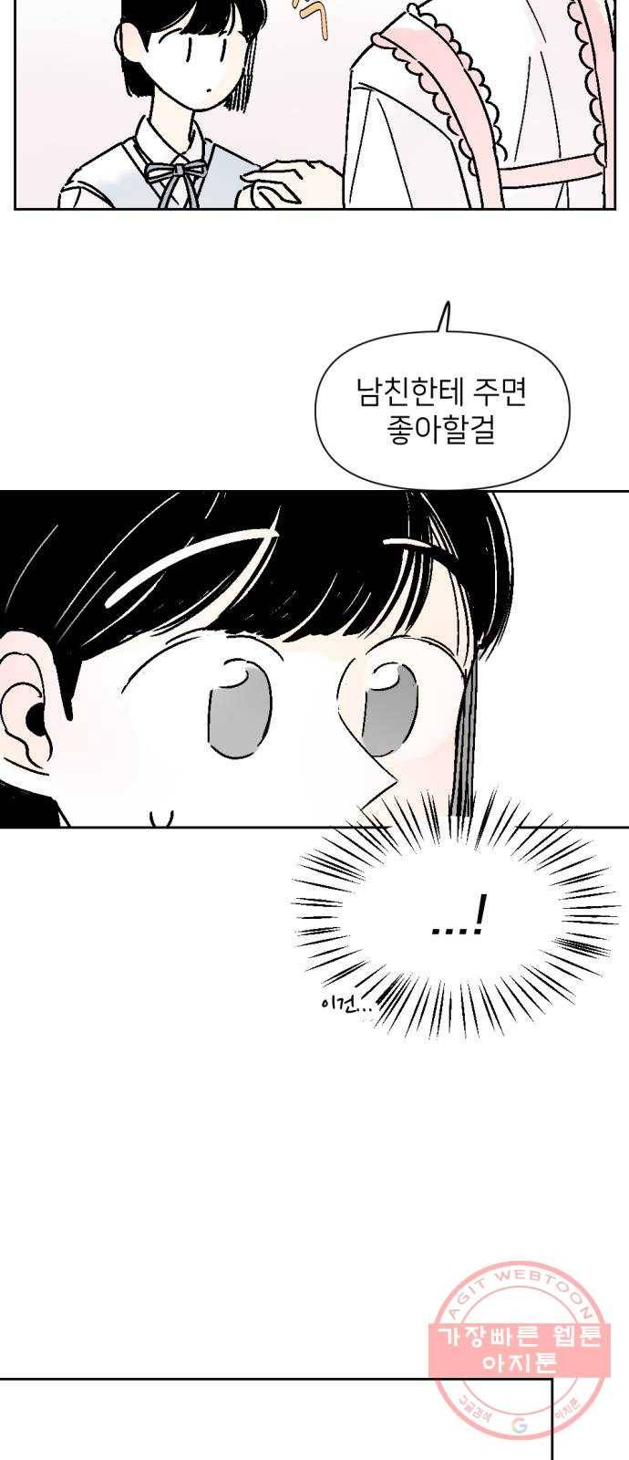 같은 학교 친구 33화 3
