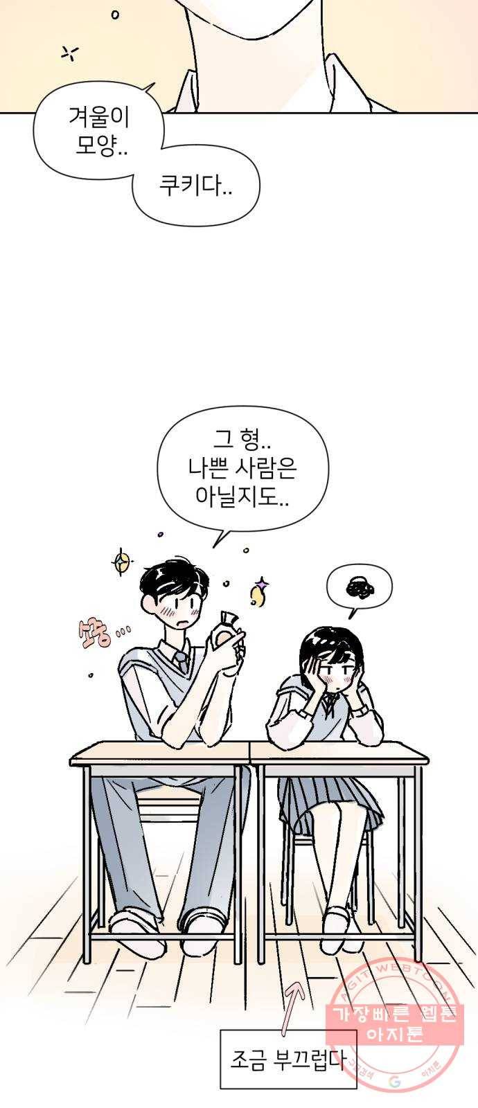 같은 학교 친구 33화 5