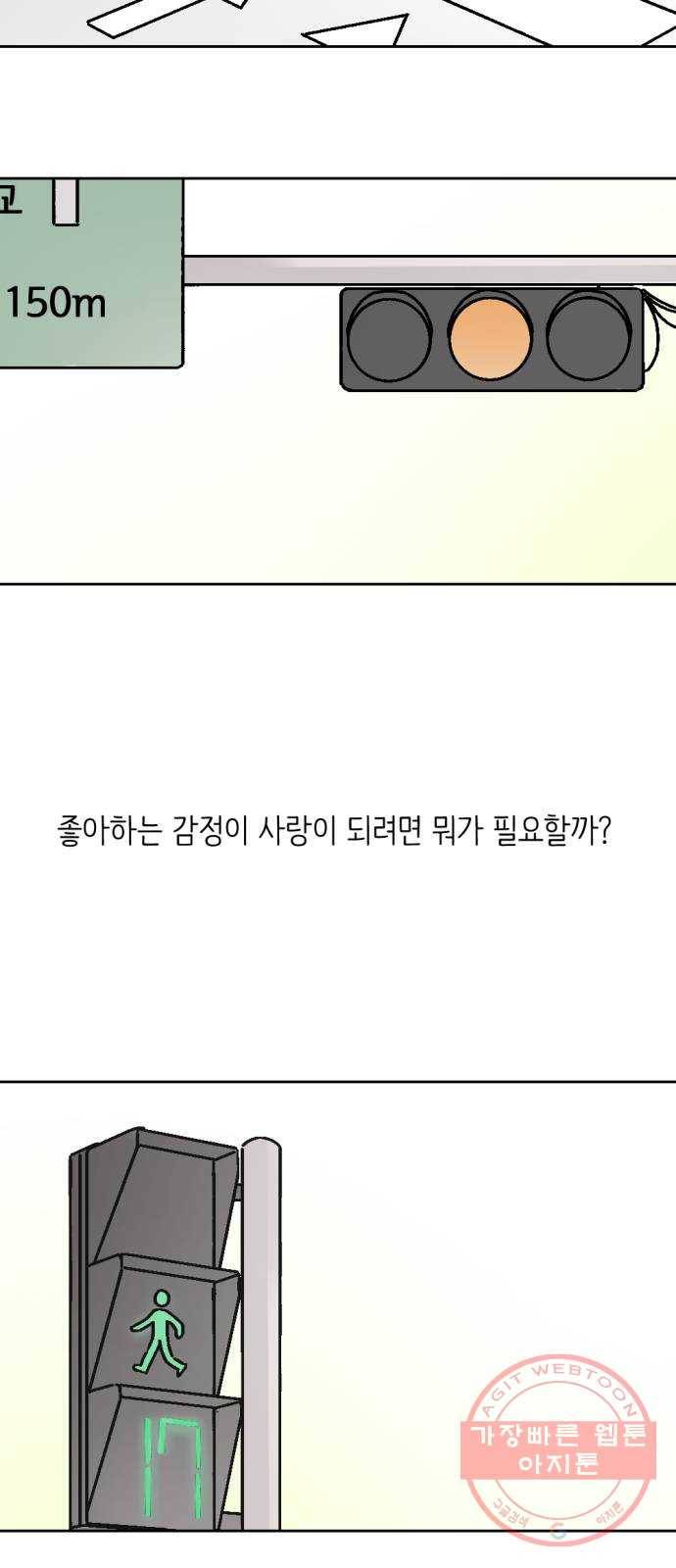 같은 학교 친구 33화 9