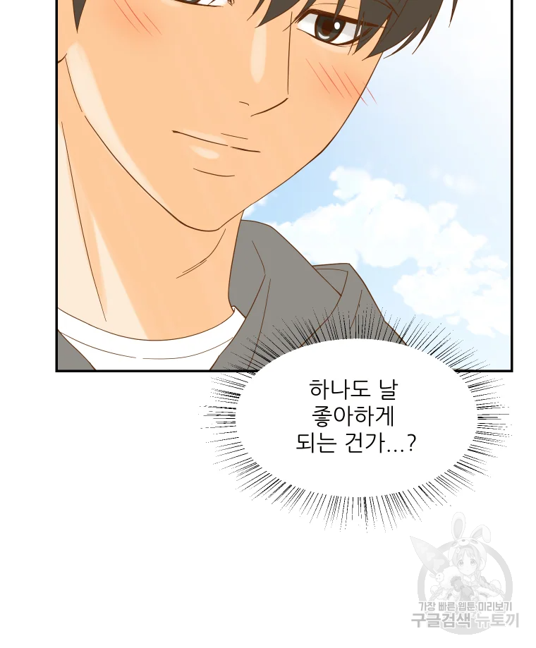 선택은 하나 48화 6