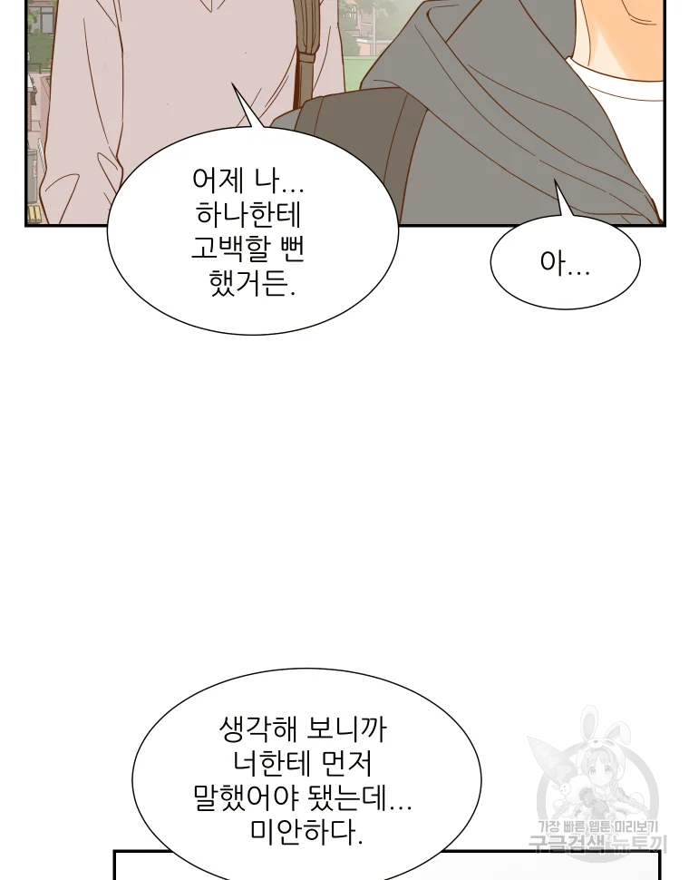 선택은 하나 48화 10