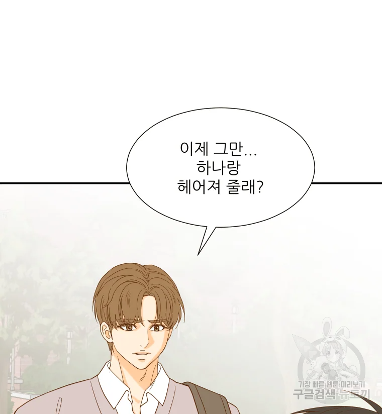 선택은 하나 48화 13