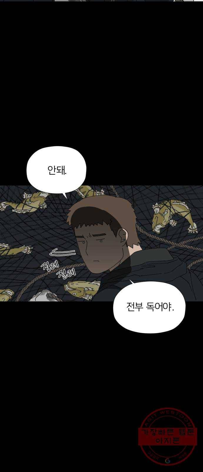 물위의 우리 10화 낚시를 하자~! 3