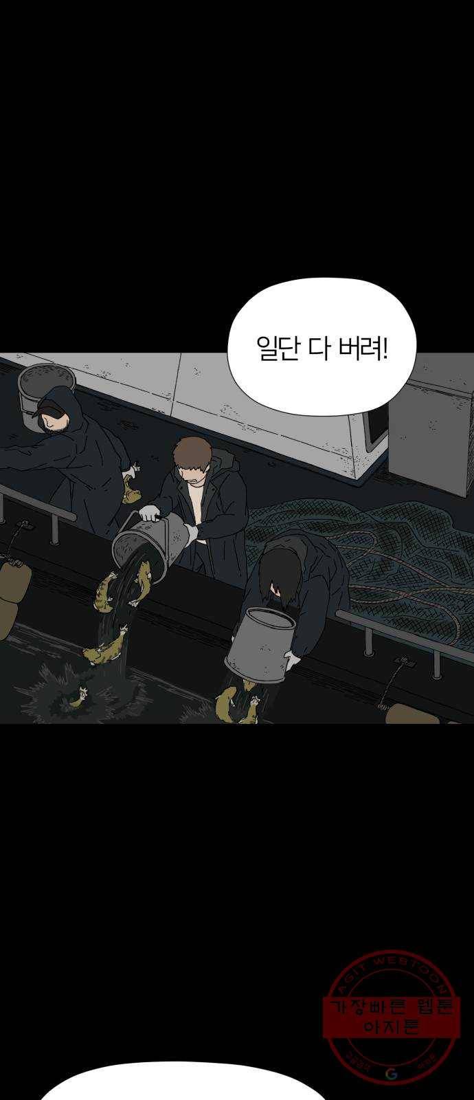 물위의 우리 10화 낚시를 하자~! 5