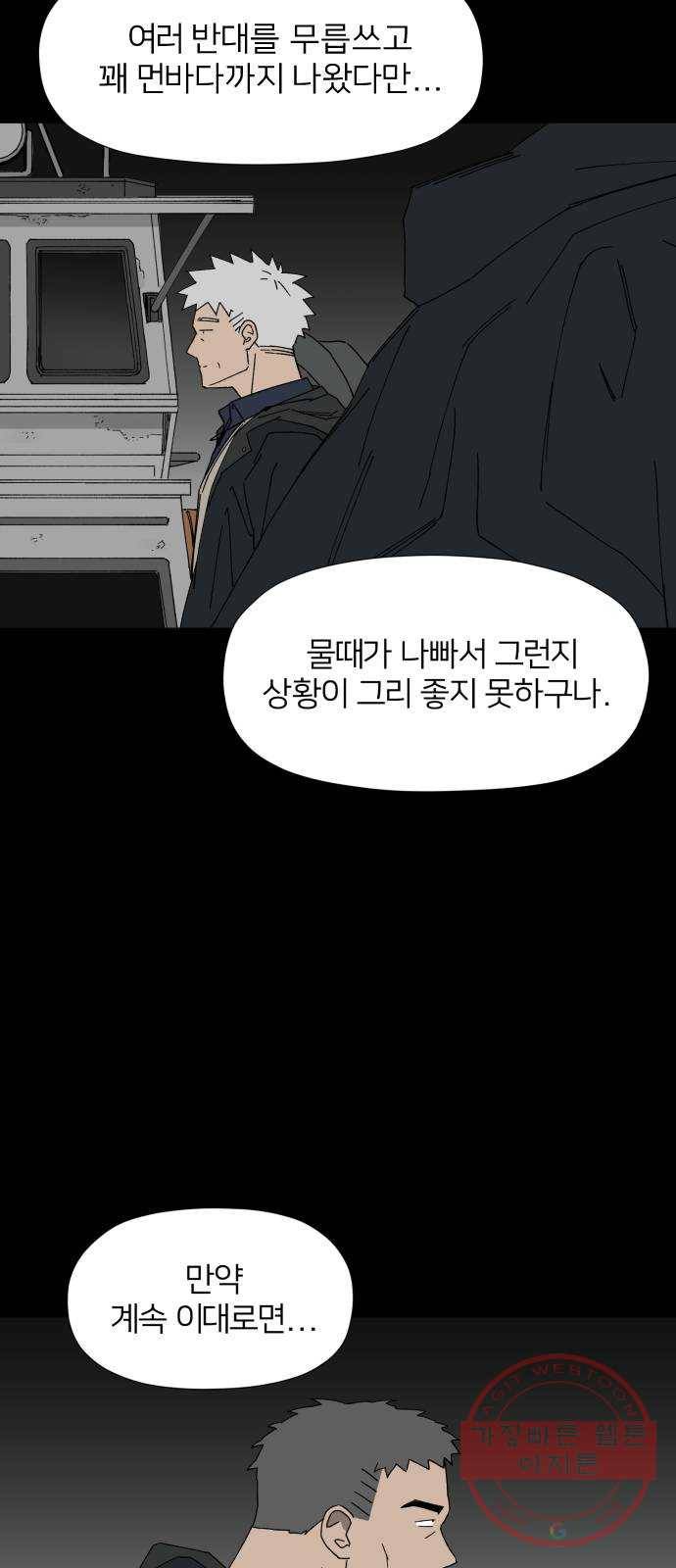 물위의 우리 10화 낚시를 하자~! 6
