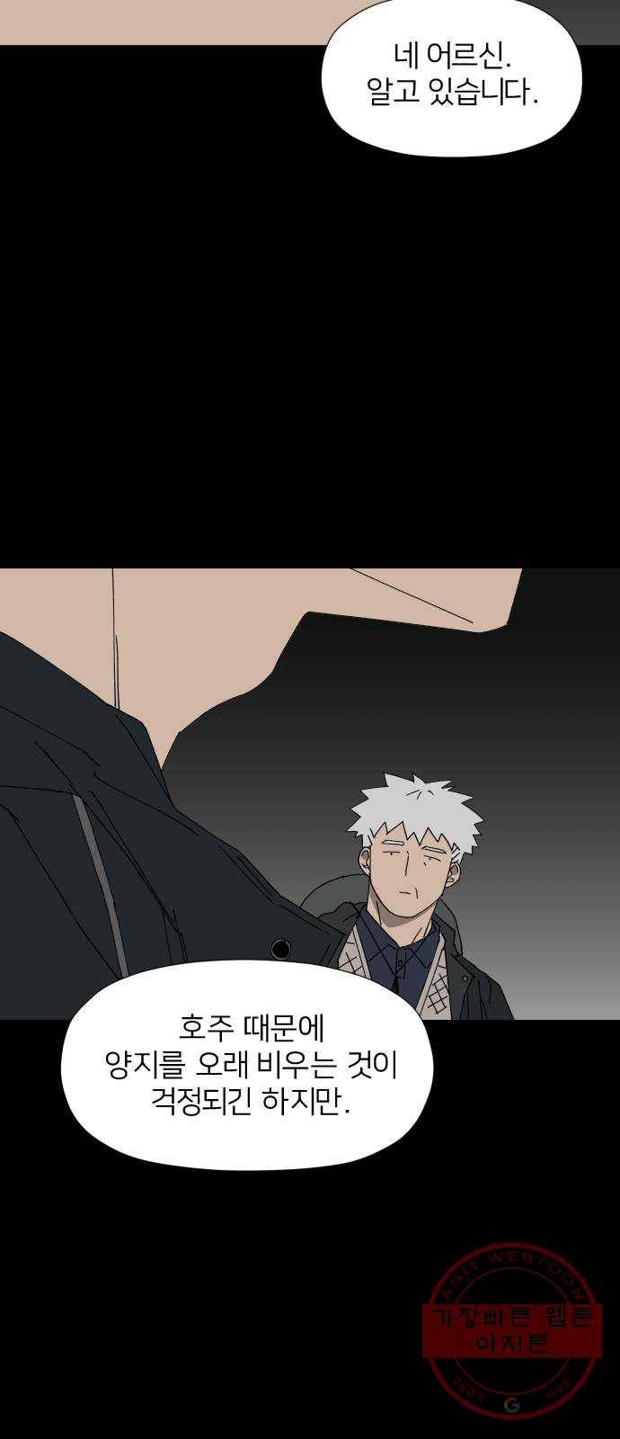 물위의 우리 10화 낚시를 하자~! 8