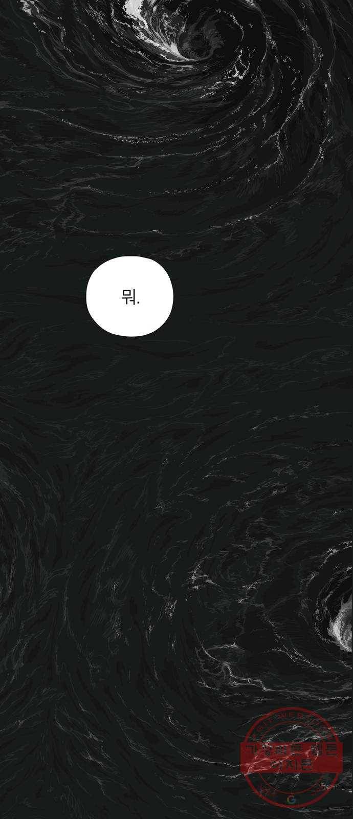 물위의 우리 10화 낚시를 하자~! 11